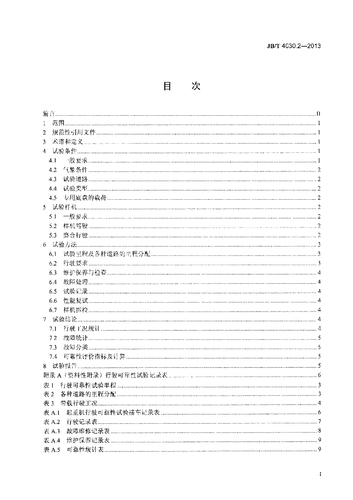 JB/T 4030.2-2013 标准预览