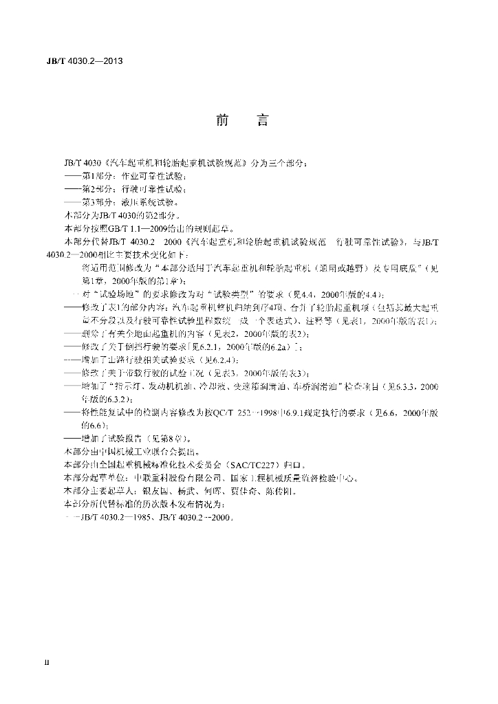 JB/T 4030.2-2013 标准预览
