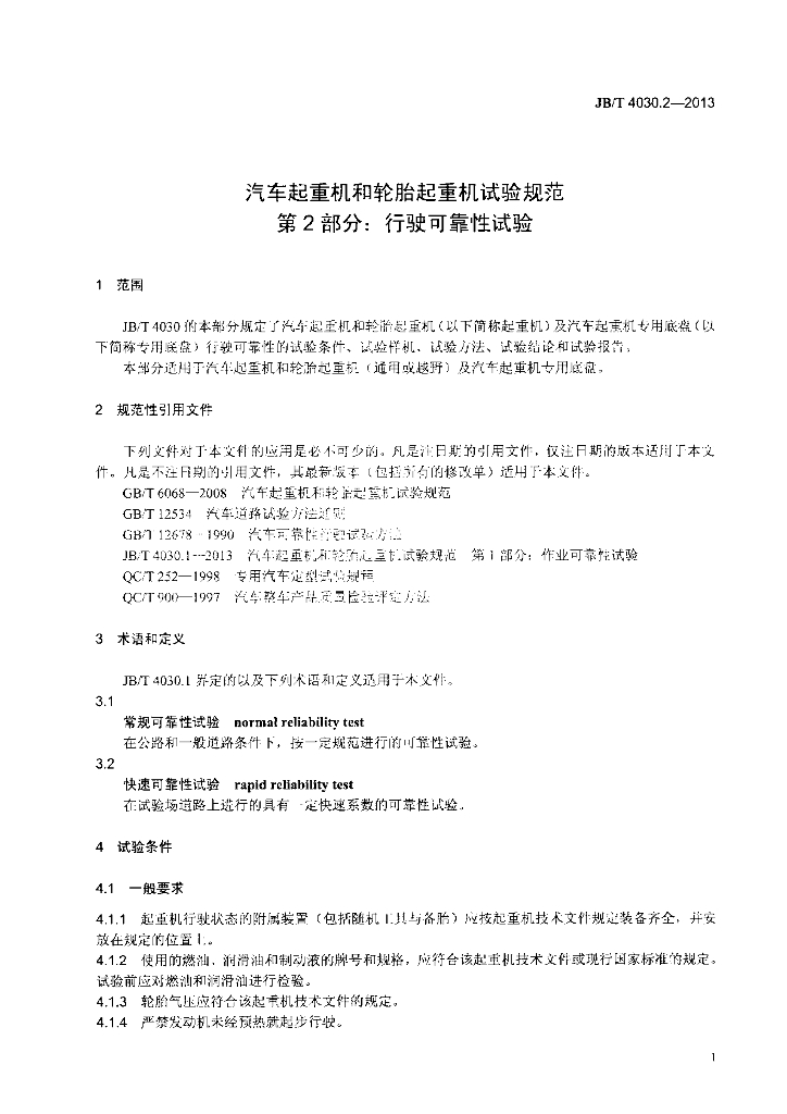 JB/T 4030.2-2013 标准预览