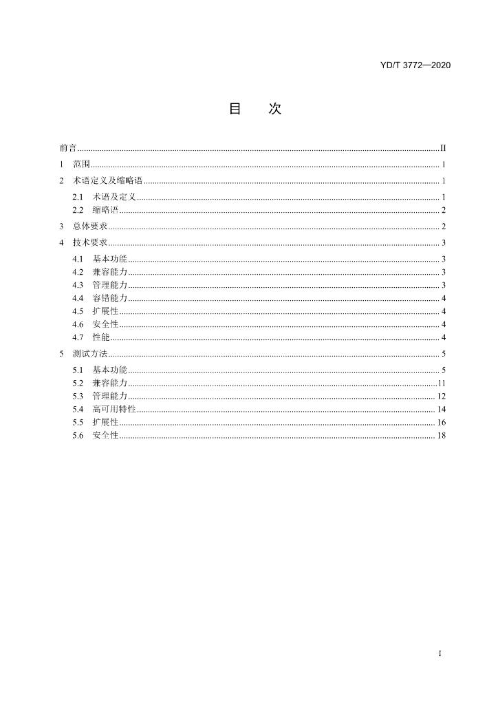 YD/T 3772-2020 标准预览