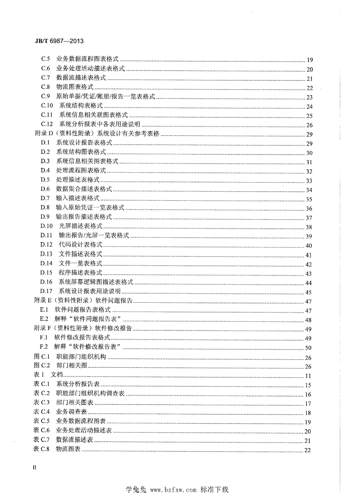 JB/T 6987-2013 标准预览