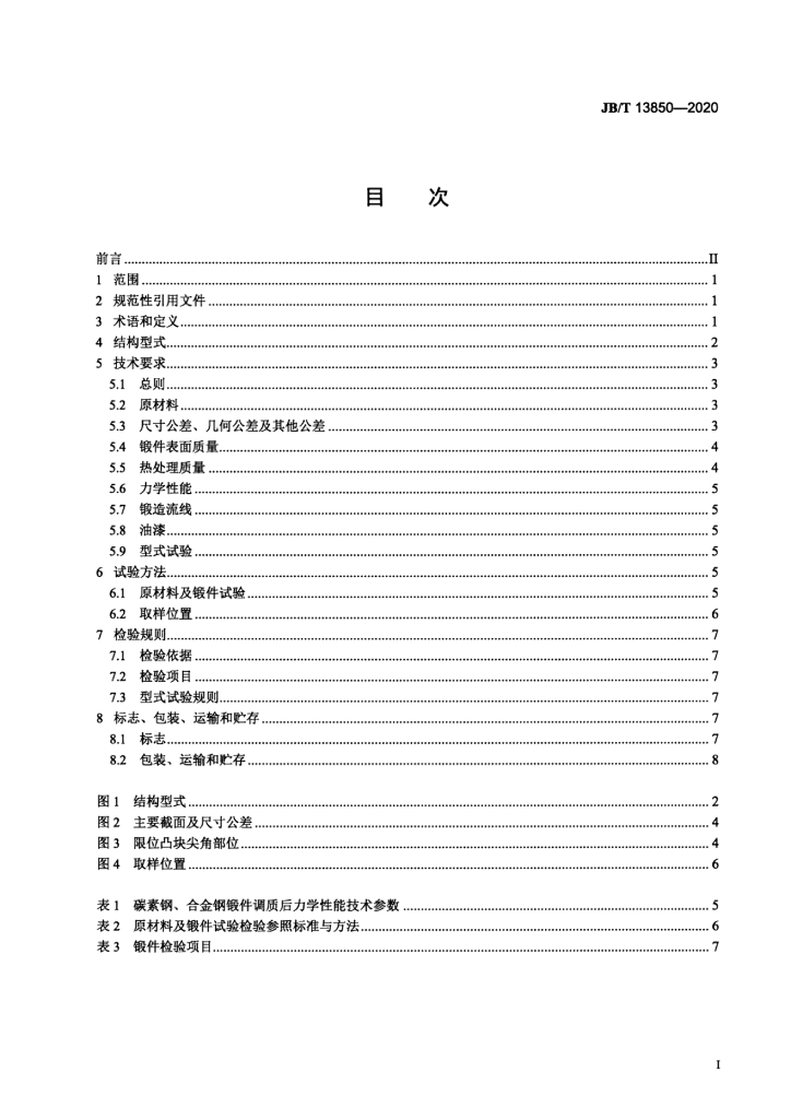 JB/T 13850-2020 标准预览