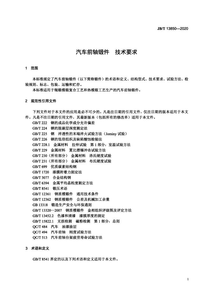 JB/T 13850-2020 标准预览