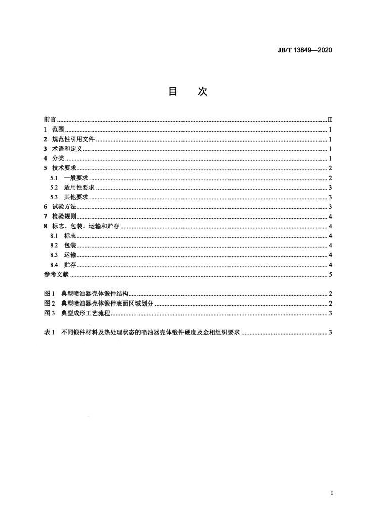 JB/T 13849-2020 标准预览