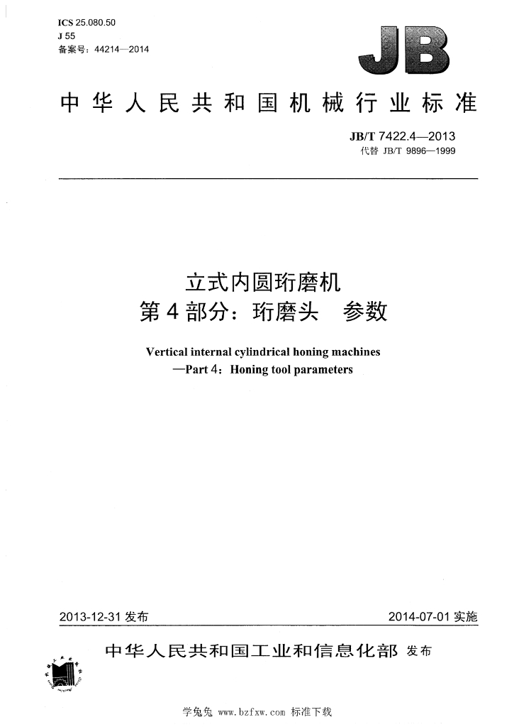 JB/T 7422.4-2013 标准预览