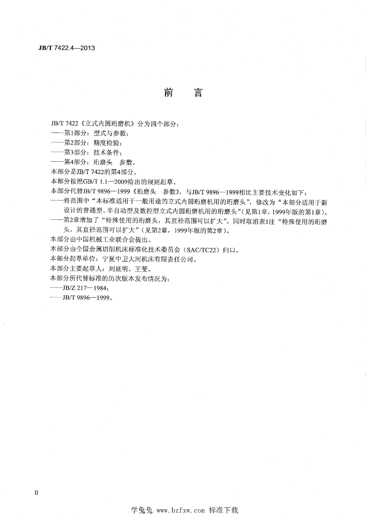 JB/T 7422.4-2013 标准预览
