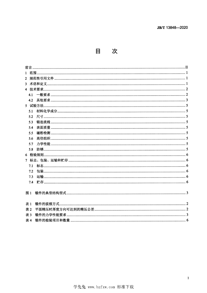 JB/T 13848-2020 标准预览