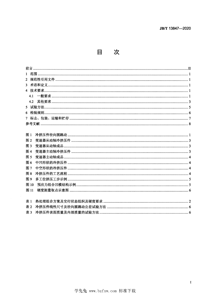 JB/T 13847-2020 标准预览