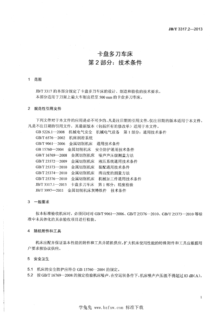 JB/T 3317.2-2013 标准预览