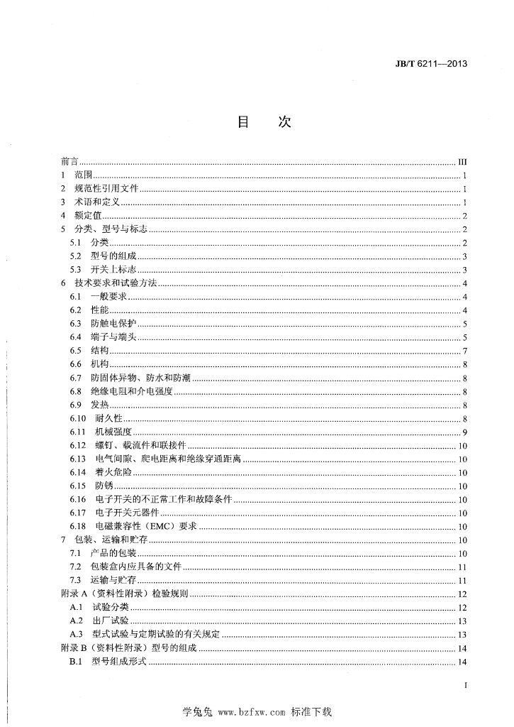 JB/T 6211-2013 标准预览