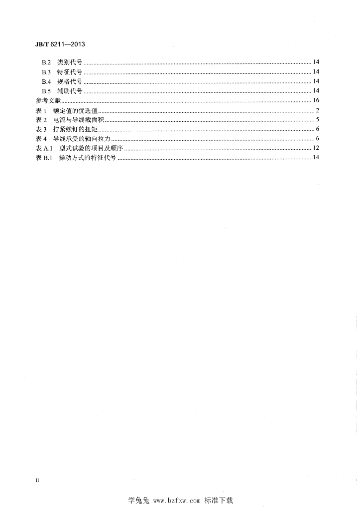 JB/T 6211-2013 标准预览