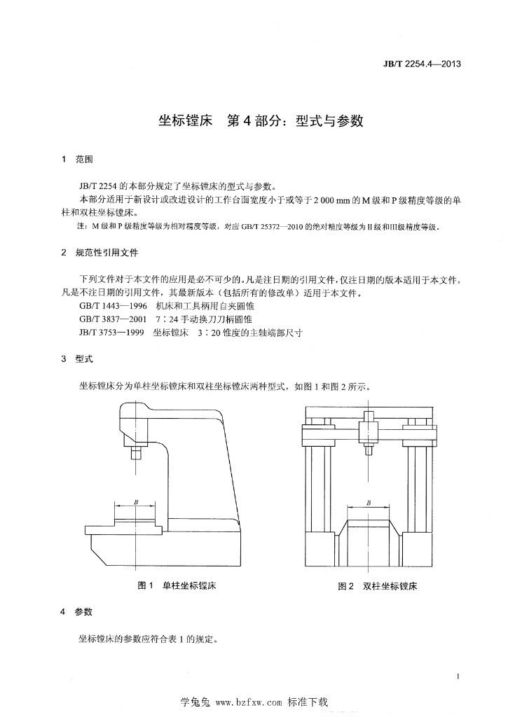 JB/T 2254.4-2013 标准预览