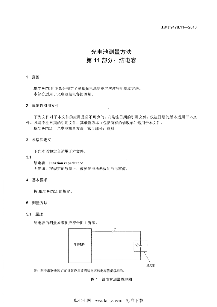 JB/T 9478.11-2013 标准预览