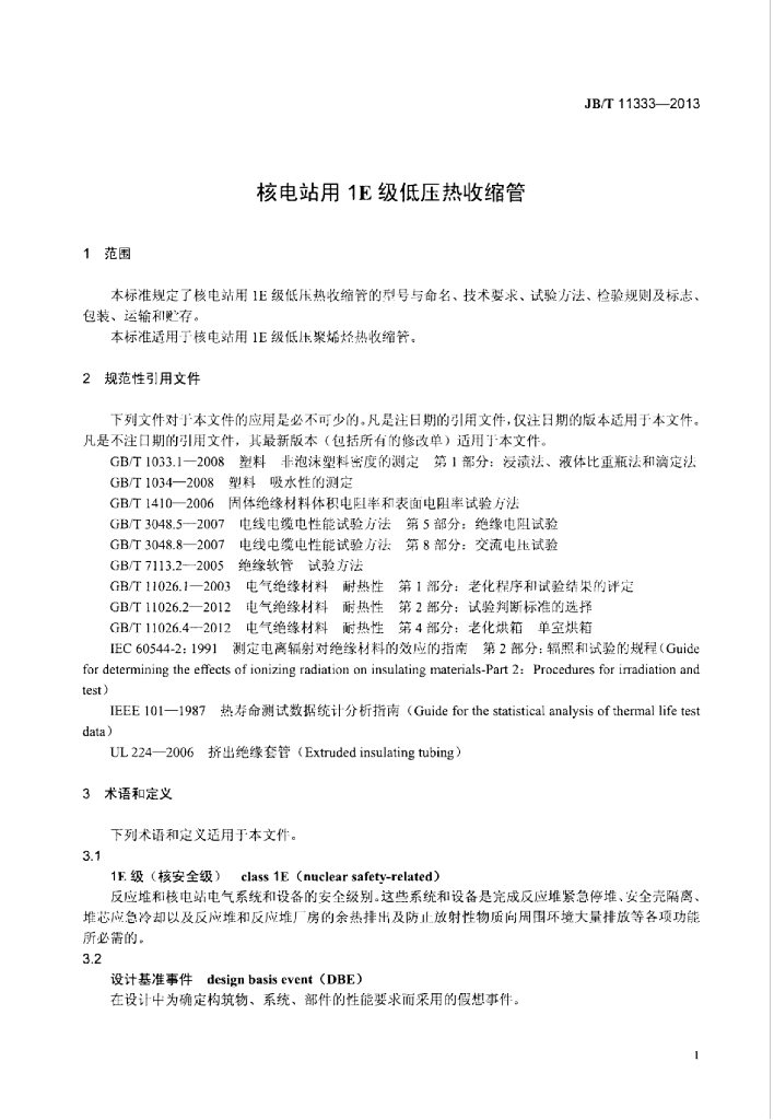JB/T 11333-2013 标准预览