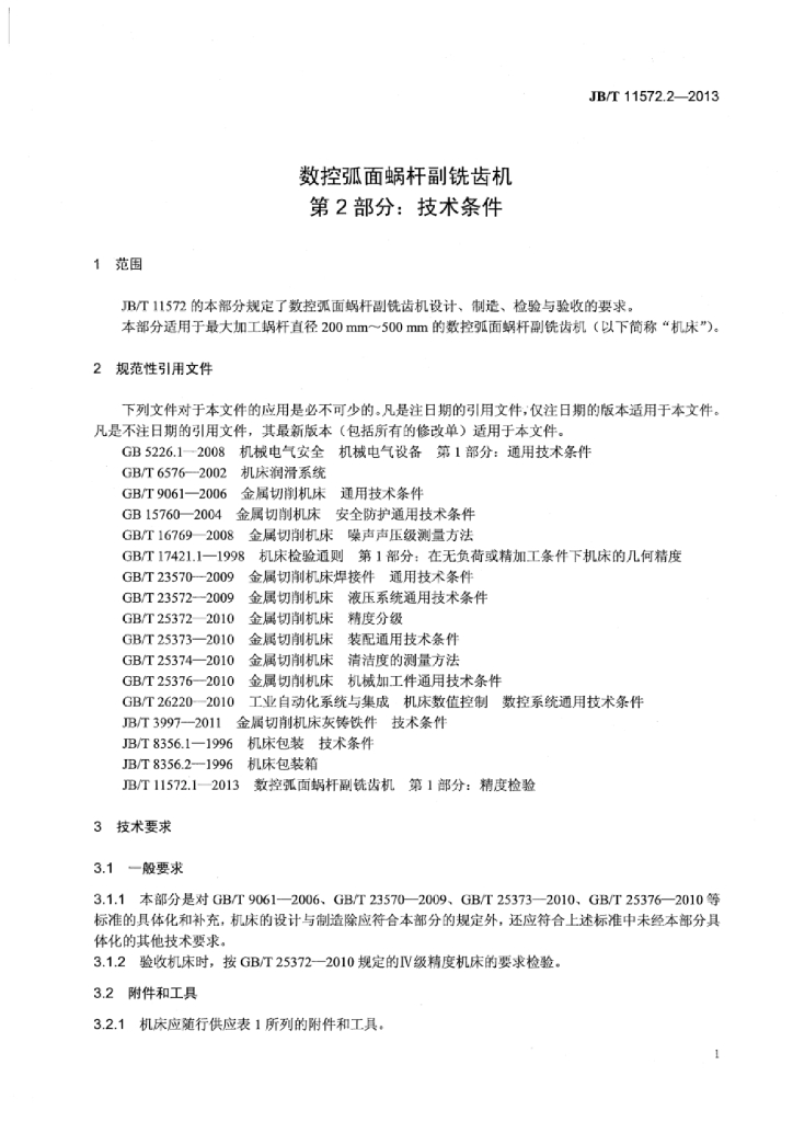 JB/T 11572.2-2013 标准预览