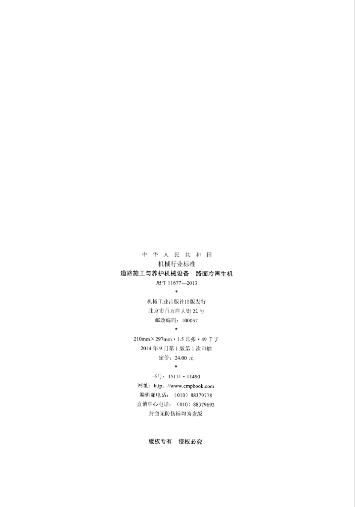 JB/T 11677-2013 标准预览