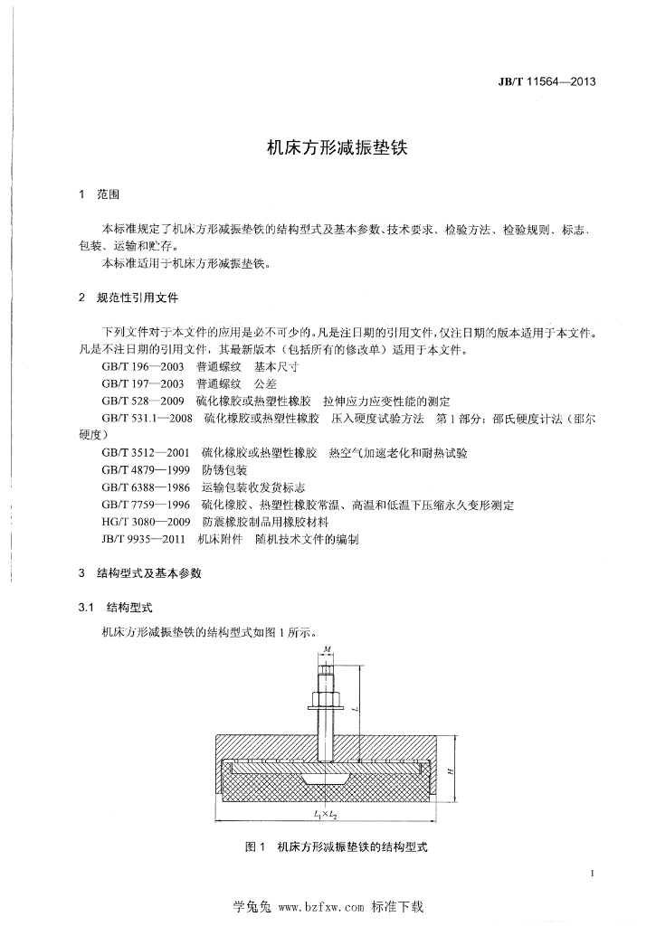 JB/T 11564-2013 标准预览