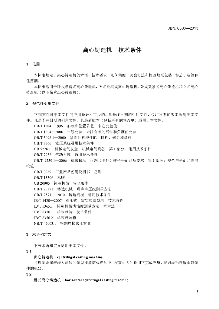 JB/T 6308-2013 标准预览