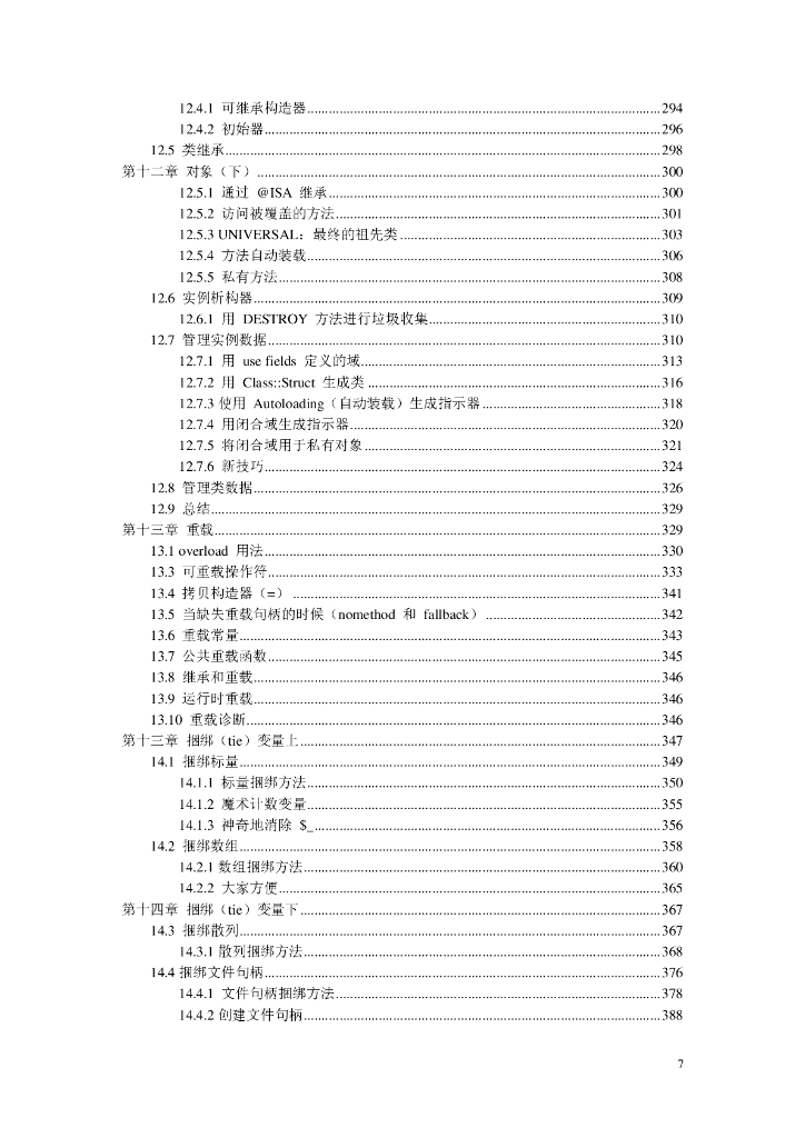 Perl 语言编程_第7页