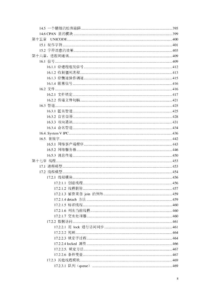 Perl 语言编程_第8页