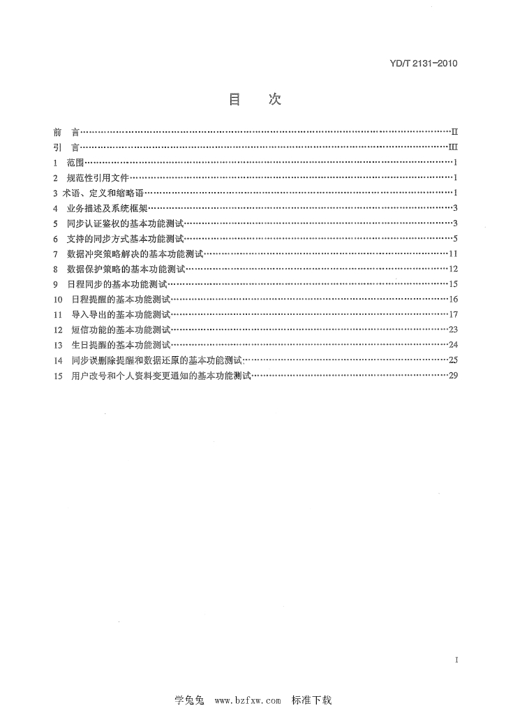 YD/T 2131-2010 标准预览