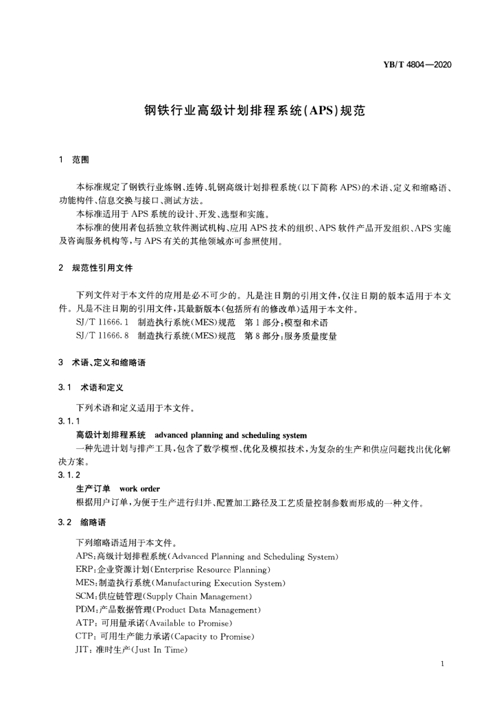 YB/T 4804-2020 标准预览