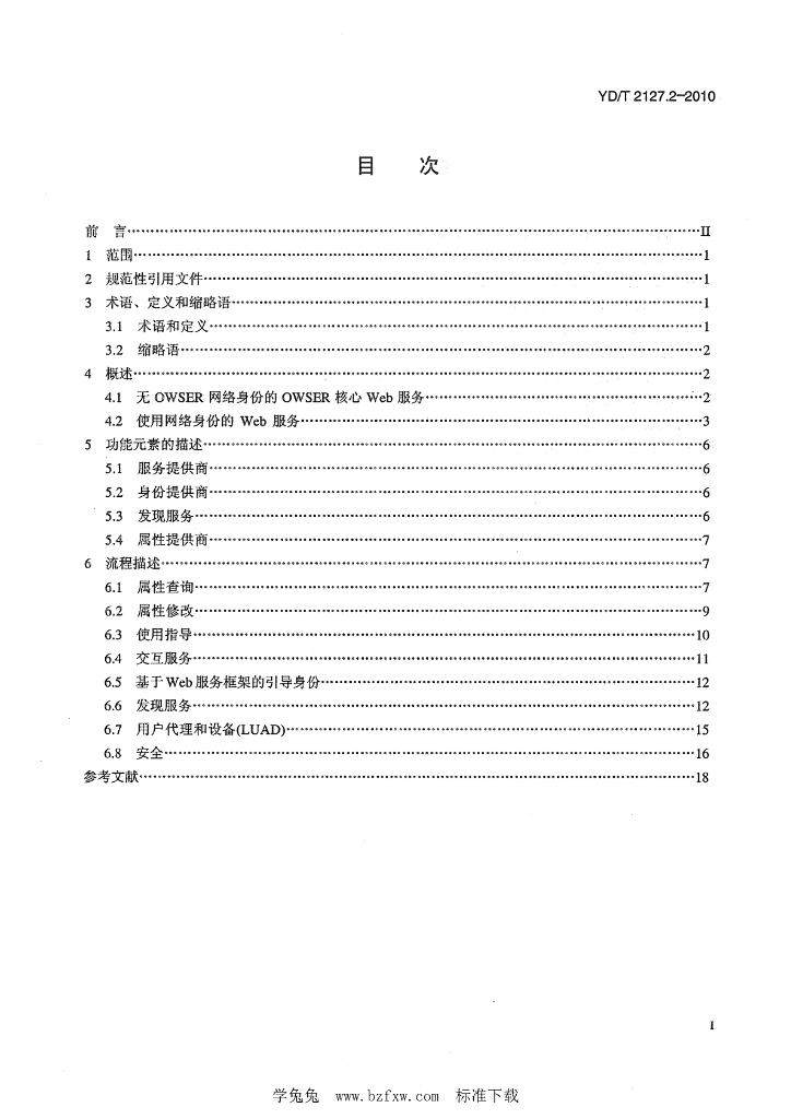 YD/T 2127.2-2010 标准预览
