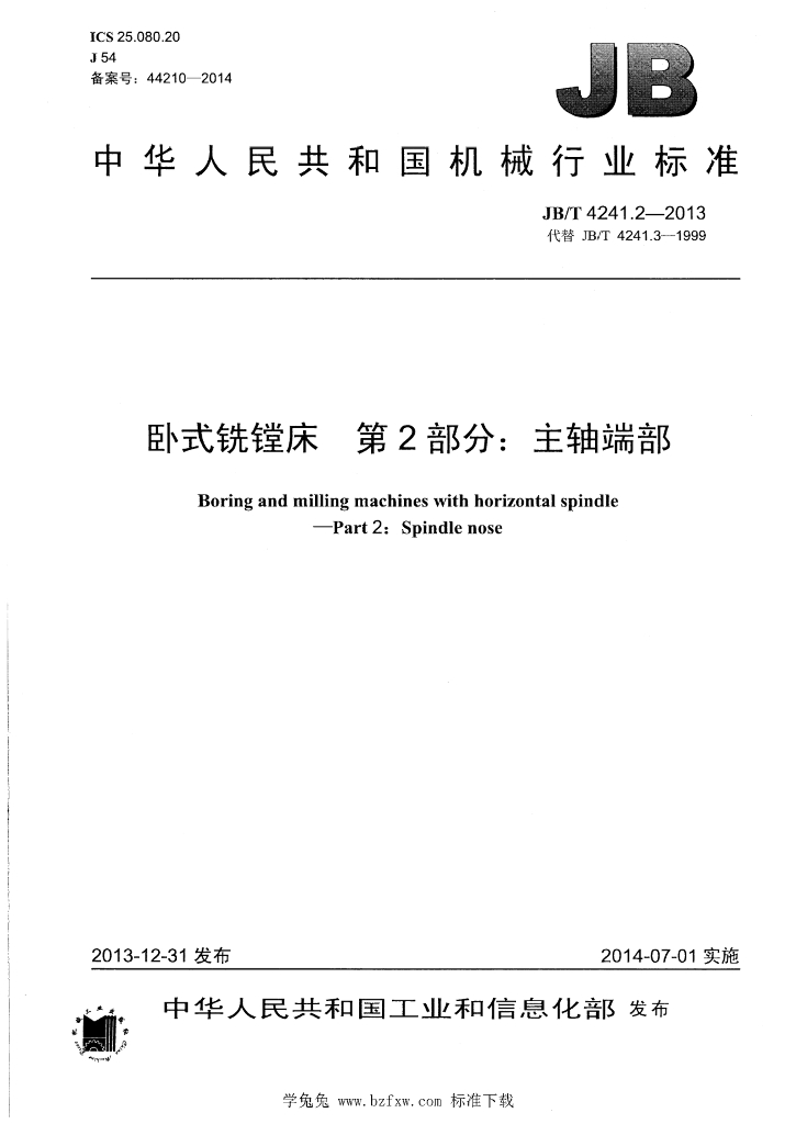 JB/T 4241.2-2013 标准预览