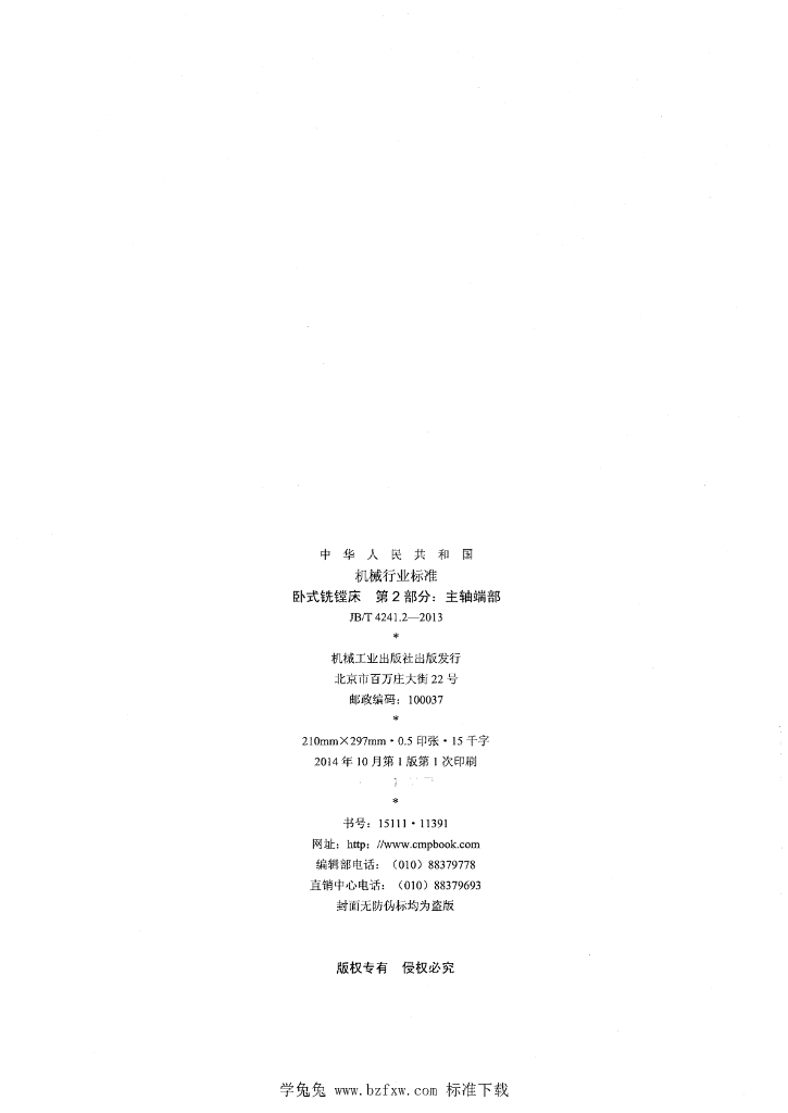JB/T 4241.2-2013 标准预览