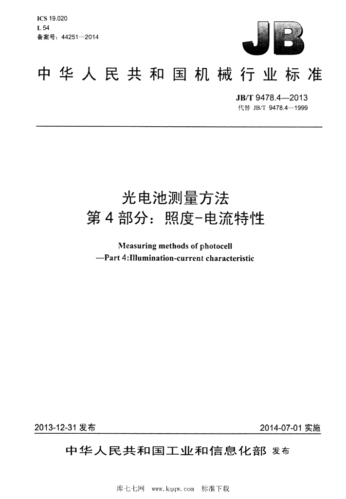 JB/T 9478.4-2013 标准预览