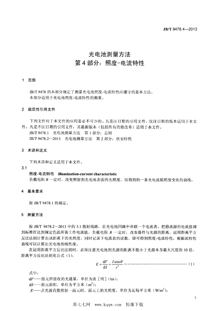 JB/T 9478.4-2013 标准预览