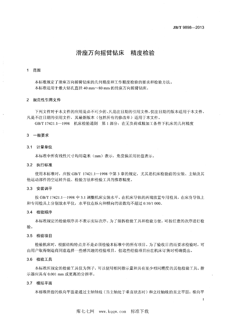 JB/T 9898-2013 标准预览