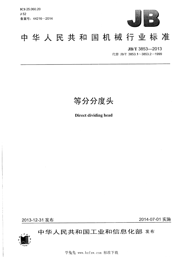 JB/T 3853-2013 标准预览