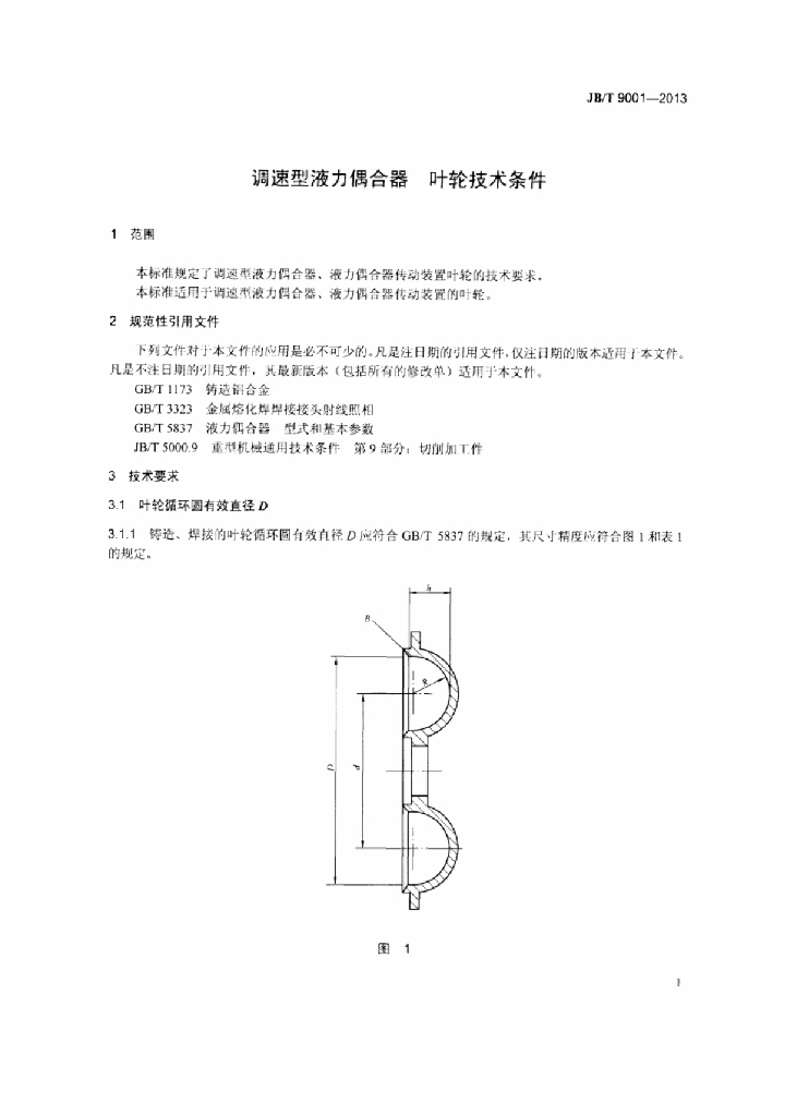 JB/T 9001-2013 标准预览