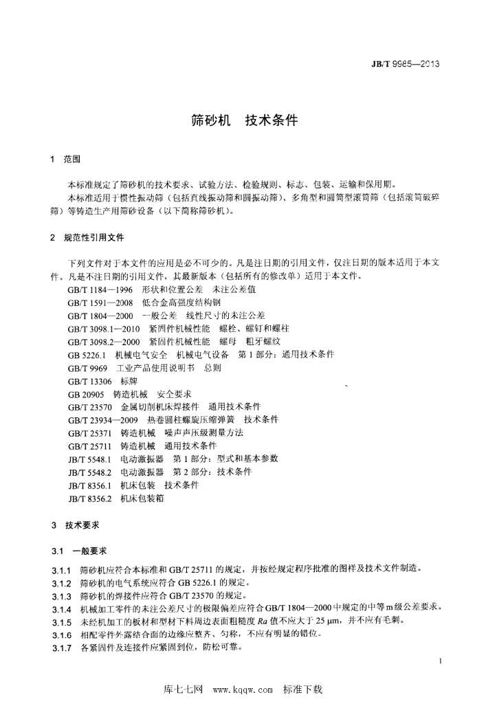 JB/T 9985-2013 标准预览