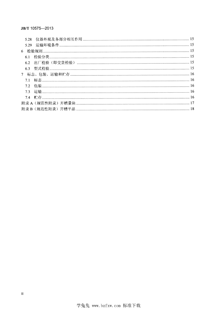 JB/T 10575-2013 标准预览