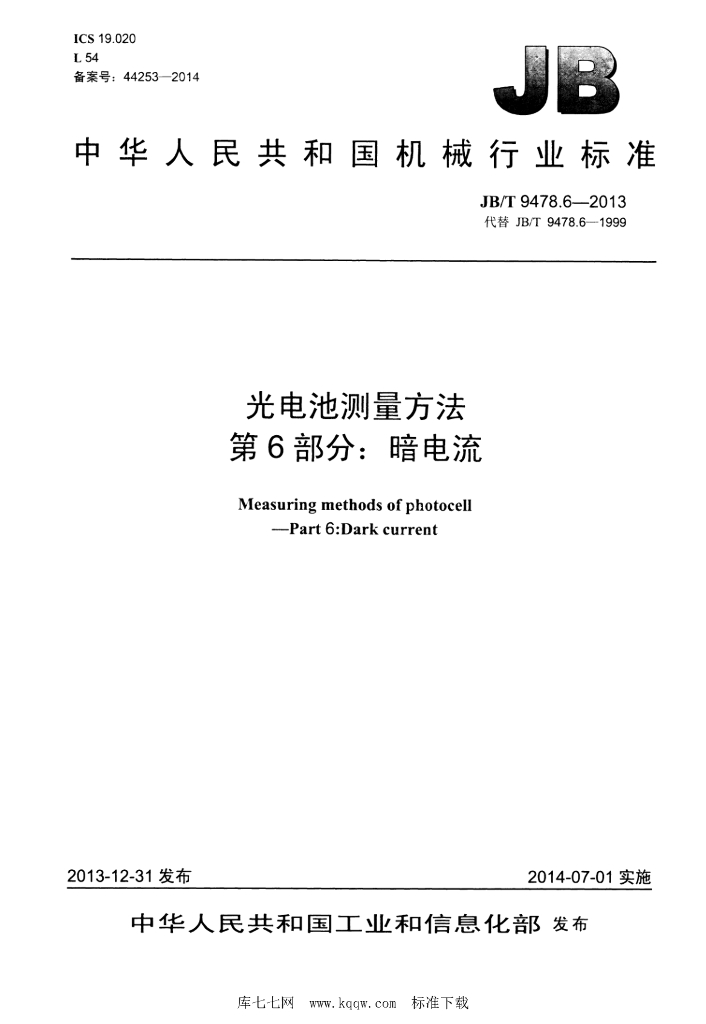 JB/T 9478.6-2013 标准预览