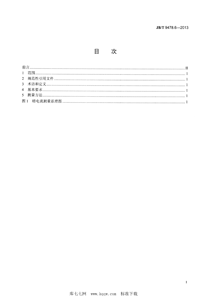 JB/T 9478.6-2013 标准预览