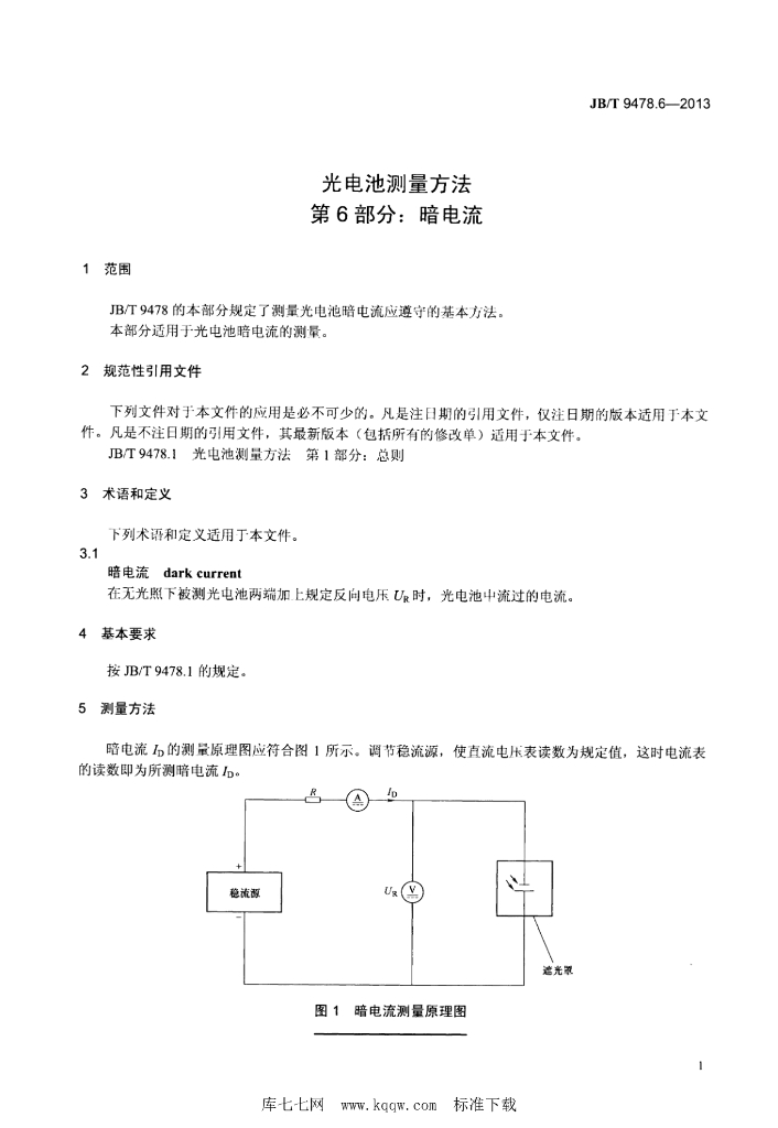 JB/T 9478.6-2013 标准预览