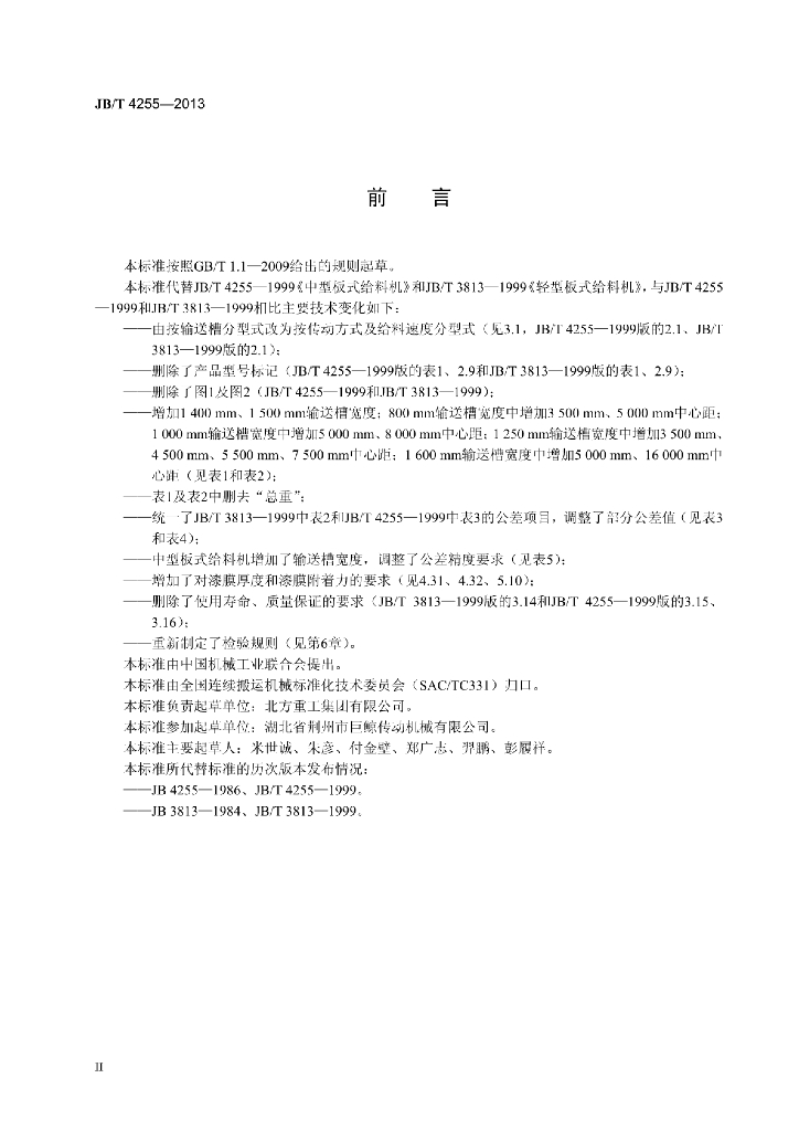 JB/T 4255-2013 标准预览