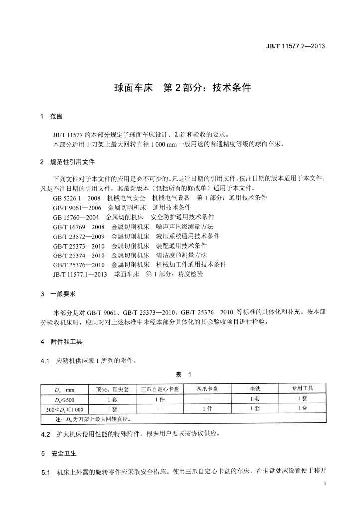 JB/T 11577.2-2013 标准预览