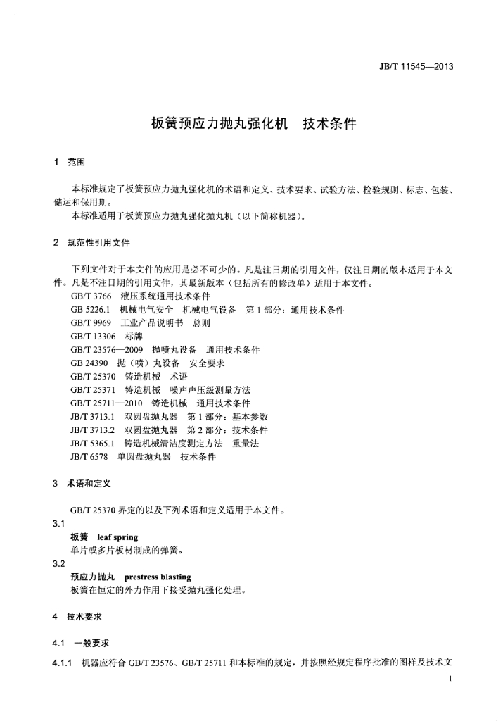 JB/T 11545-2013 标准预览