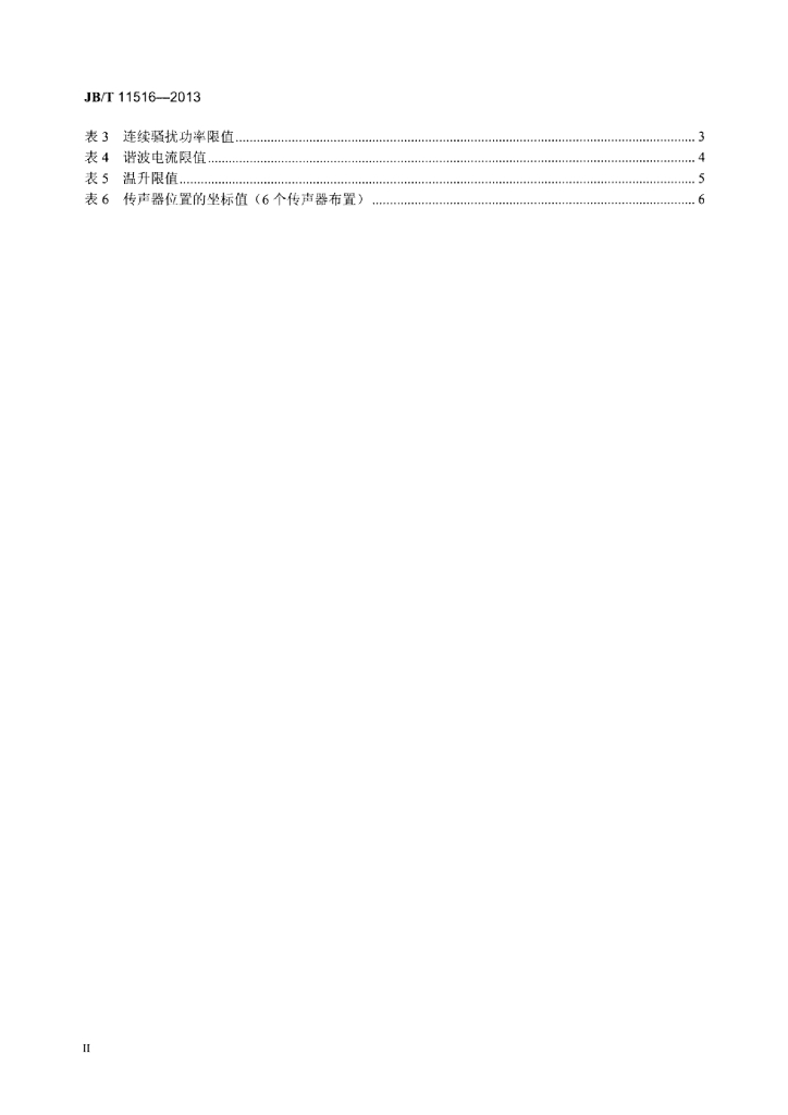 JB/T 11516-2013 标准预览