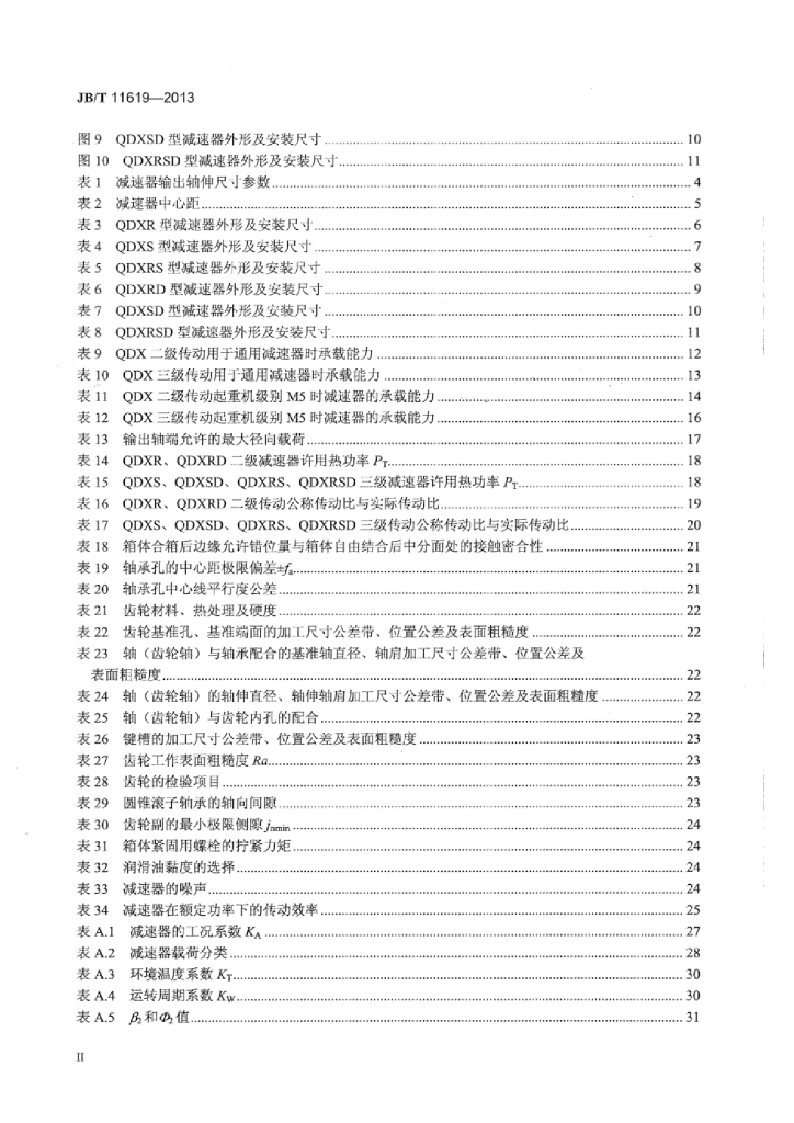 JB/T 11619-2013 标准预览