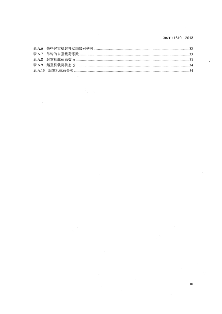 JB/T 11619-2013 标准预览