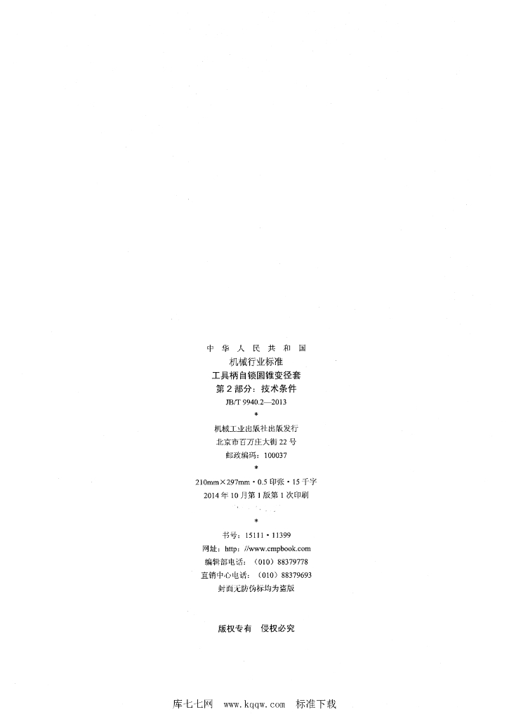 JB/T 9940.2-2013 标准预览