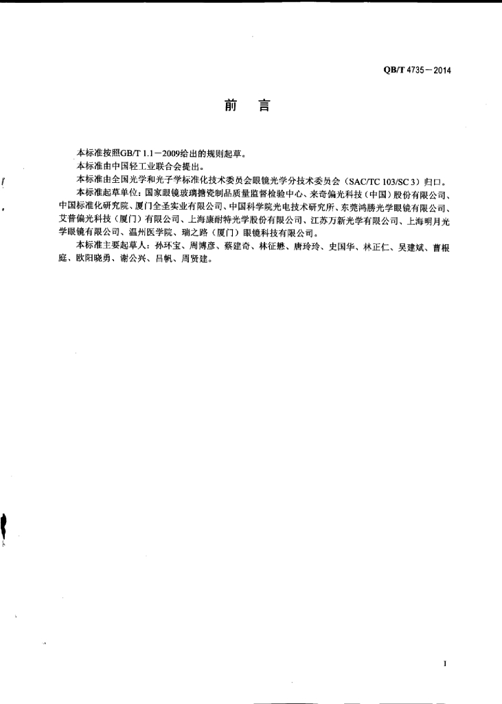 QB/T 4735-2014 标准预览