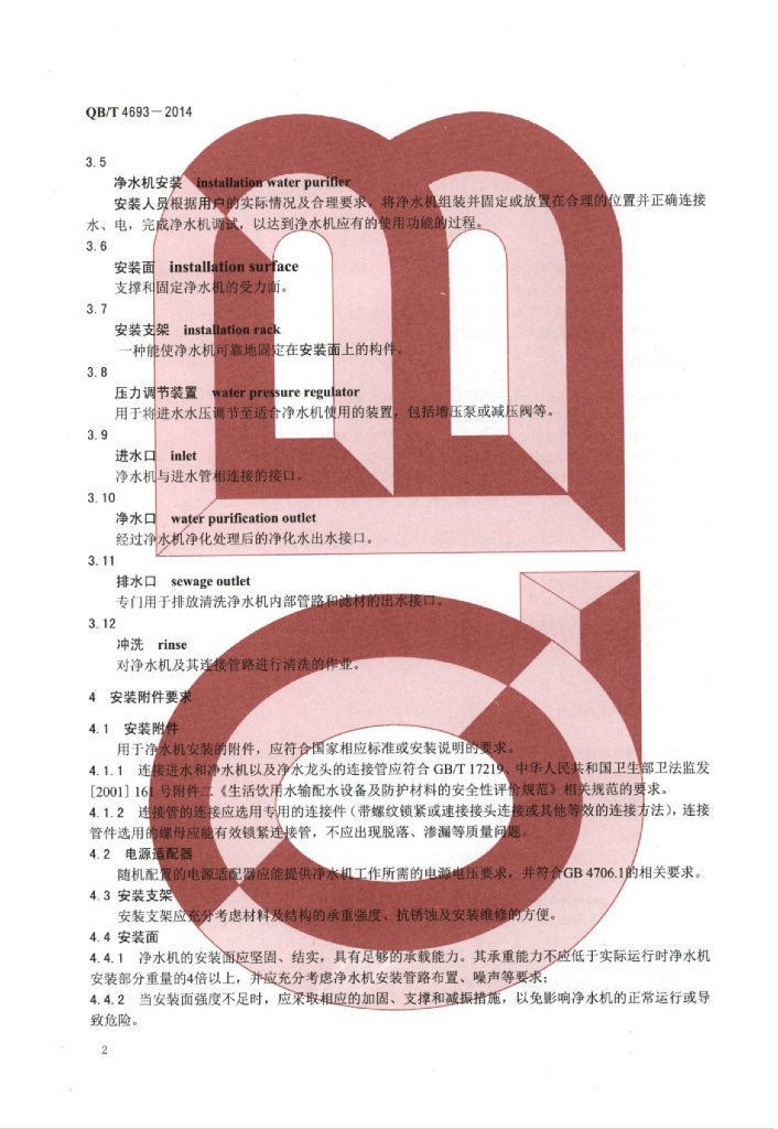 QB/T 4693-2014 标准预览