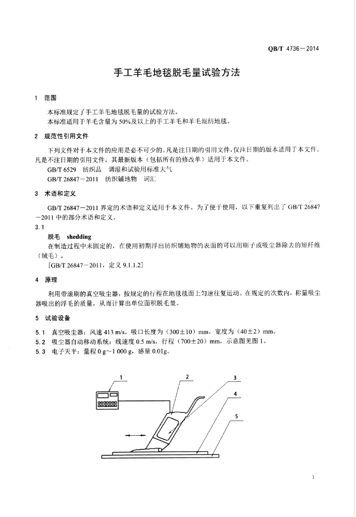 QB/T 4736-2014 标准预览