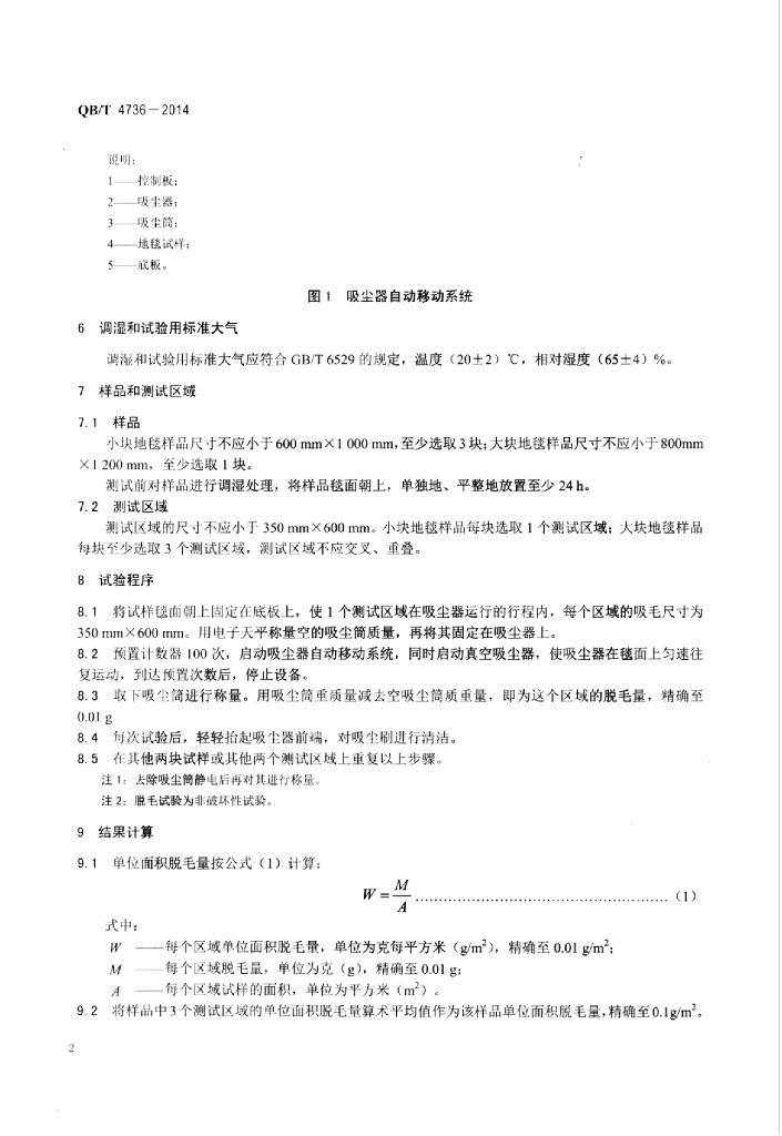 QB/T 4736-2014 标准预览